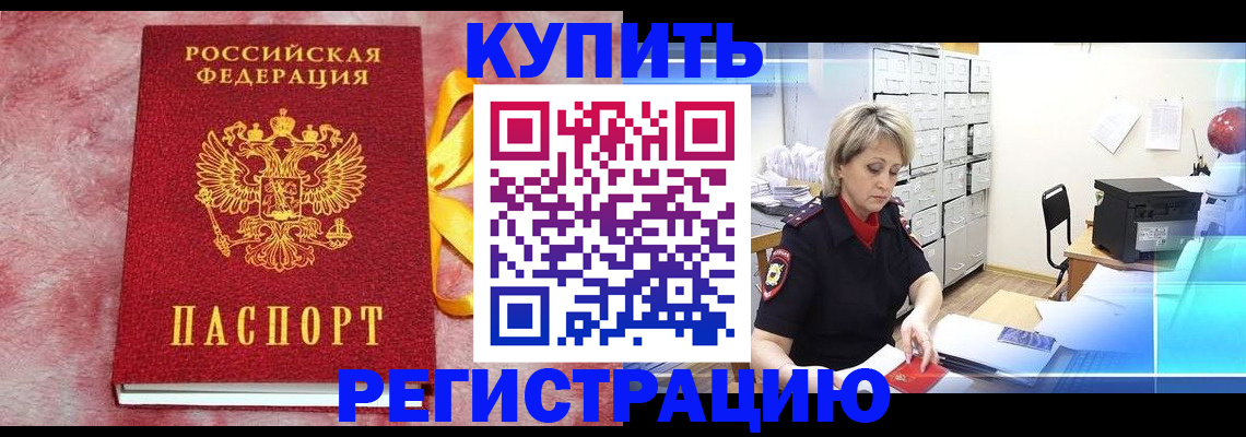 прописка для работы в Осе