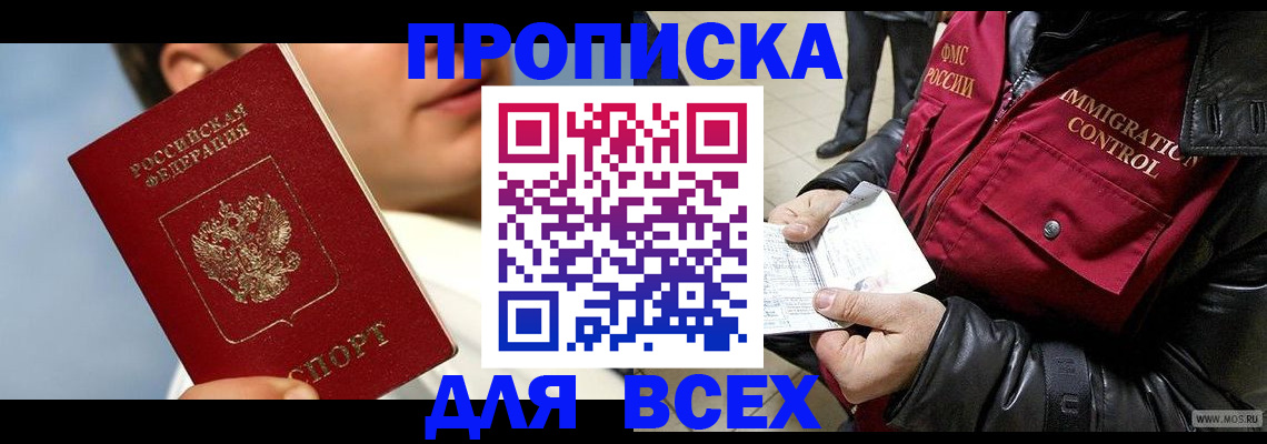 временная регистрация законно в Осе