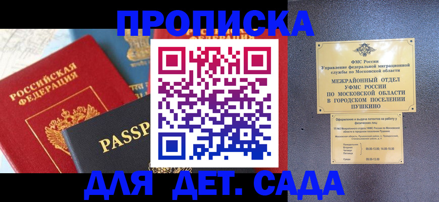 прописка для военкомата в Осе