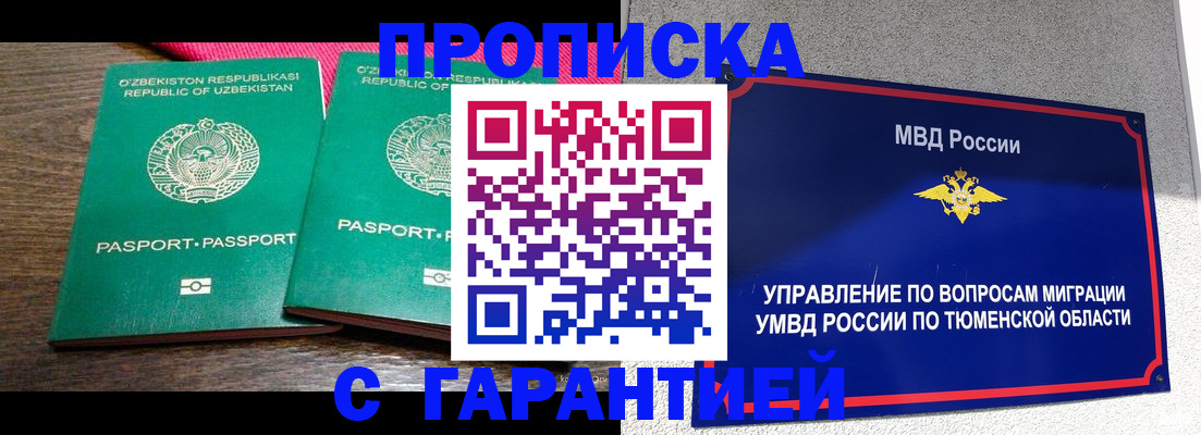 прописка иностранных граждан в Осе