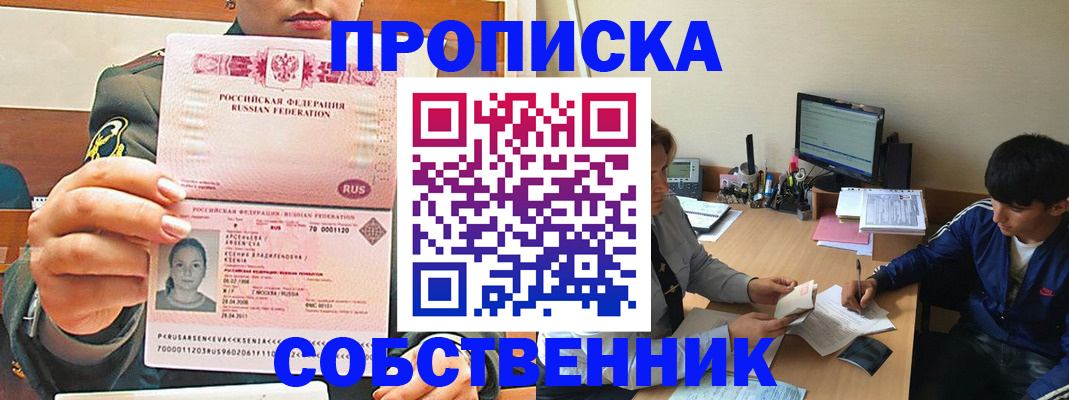 временная регистрация в Осе